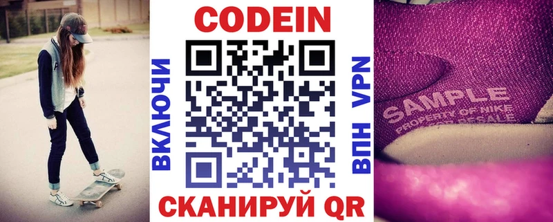 Кодеин напиток Lean (лин)  закладка  Дмитриев 